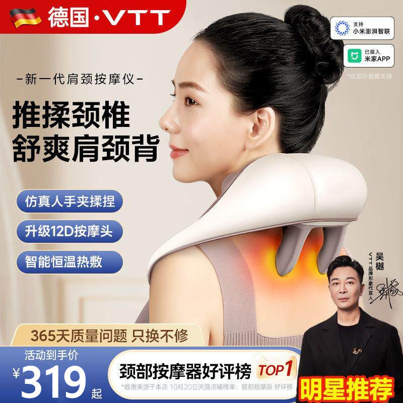 VTT颈椎按摩器肩颈背腰部脖子肩膀全自动揉捏仪神器正品妈妈礼物