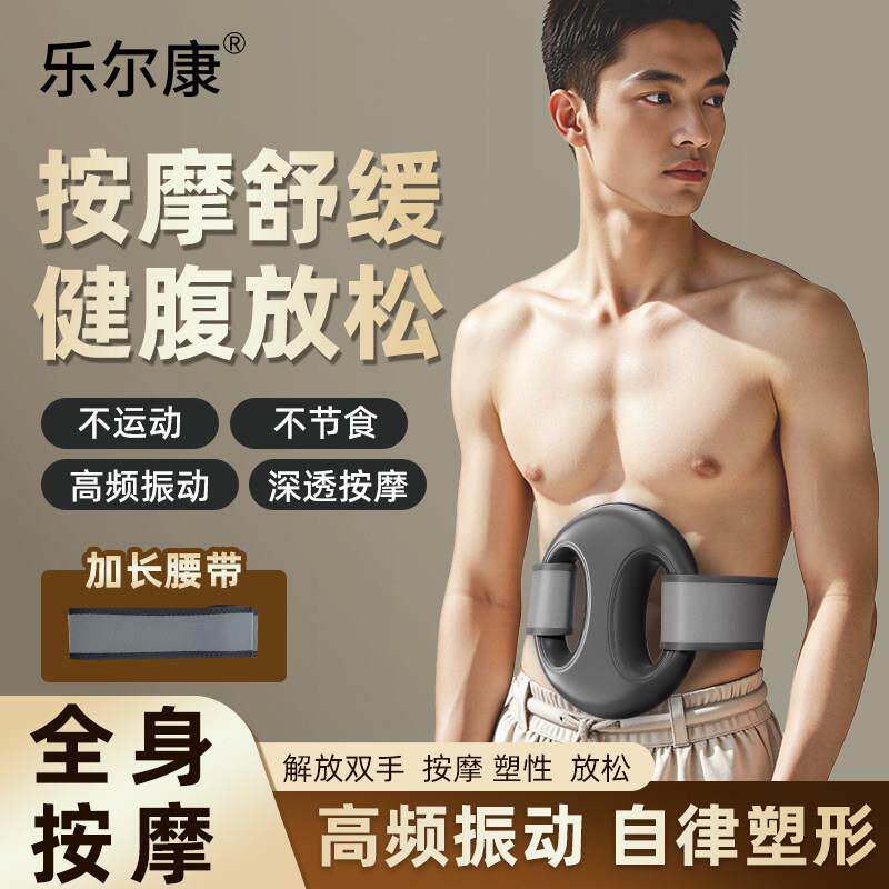乐尔康筋膜环甩脂抖抖机
