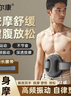 乐尔康筋膜环甩脂抖抖机