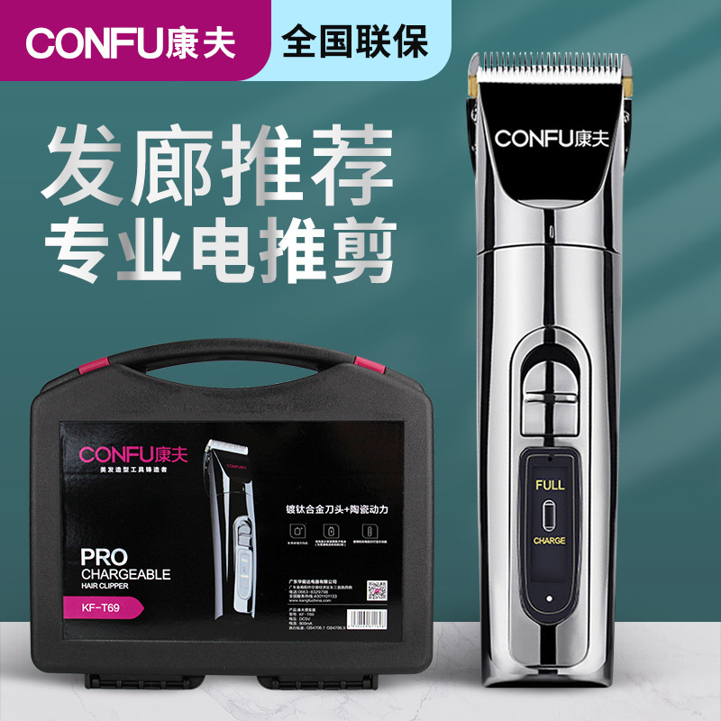 康夫T69理发器专业发廊电