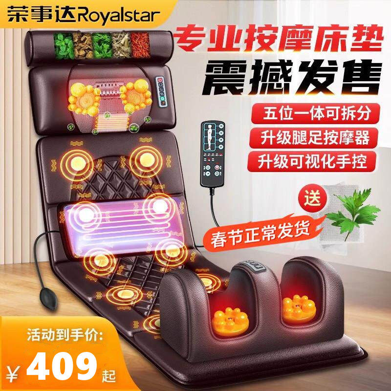 荣事达按摩牀垫多功能全身振动揉捏颈部椎腰部背部平躺家用靠枕椅