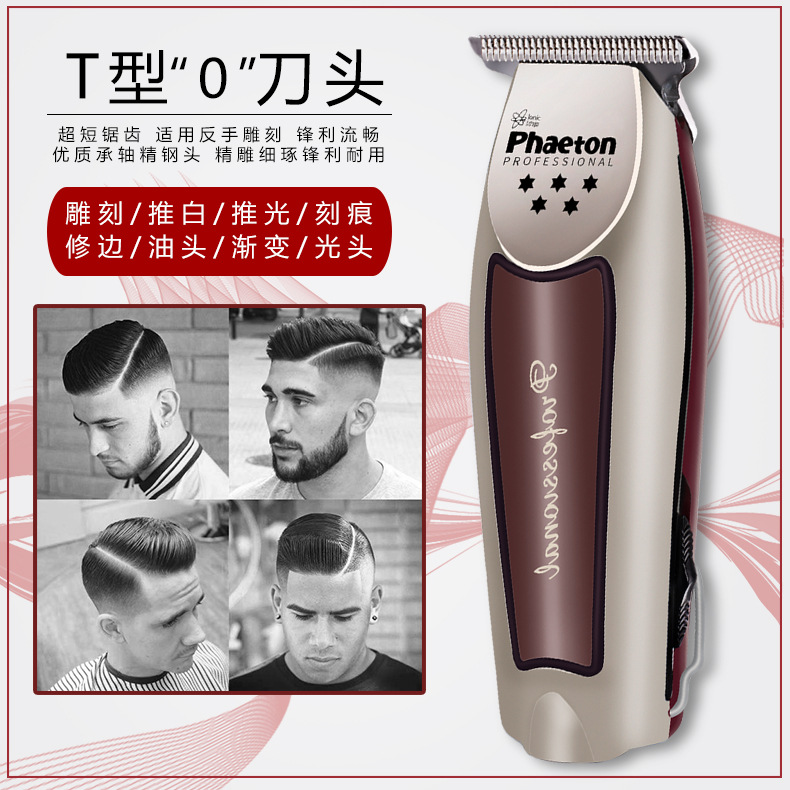包邮Phaeton油头推电推子
