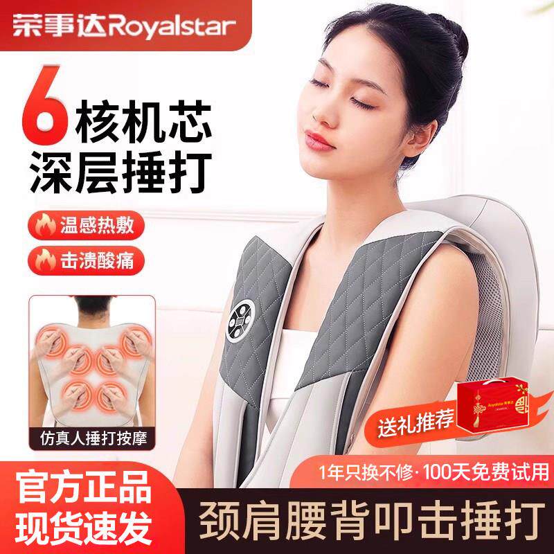 荣事达捶打按摩器仪颈椎腰部背部颈部肩颈自动敲打酸痛多功能披肩