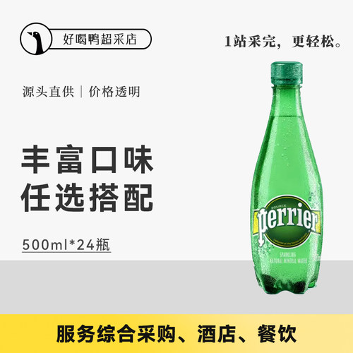 Perrier巴黎水法国进口天然矿泉水气泡水原味青柠檬草莓西柚500ml