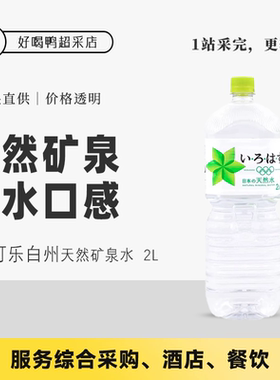 日本进口可口可乐白州天然矿泉水软水矿物质水冲奶泡茶水2L*6瓶装