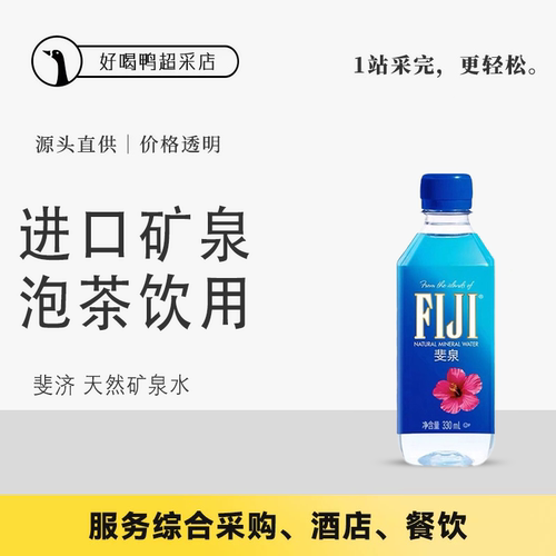 FIJI/斐泉进口斐济矿泉水