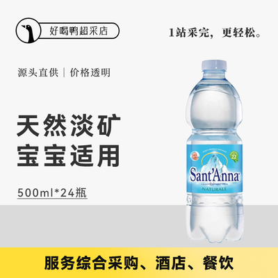 意大利进口母婴儿水500ml宝宝孕妈妈高端天然饮用水低钠淡矿泉水