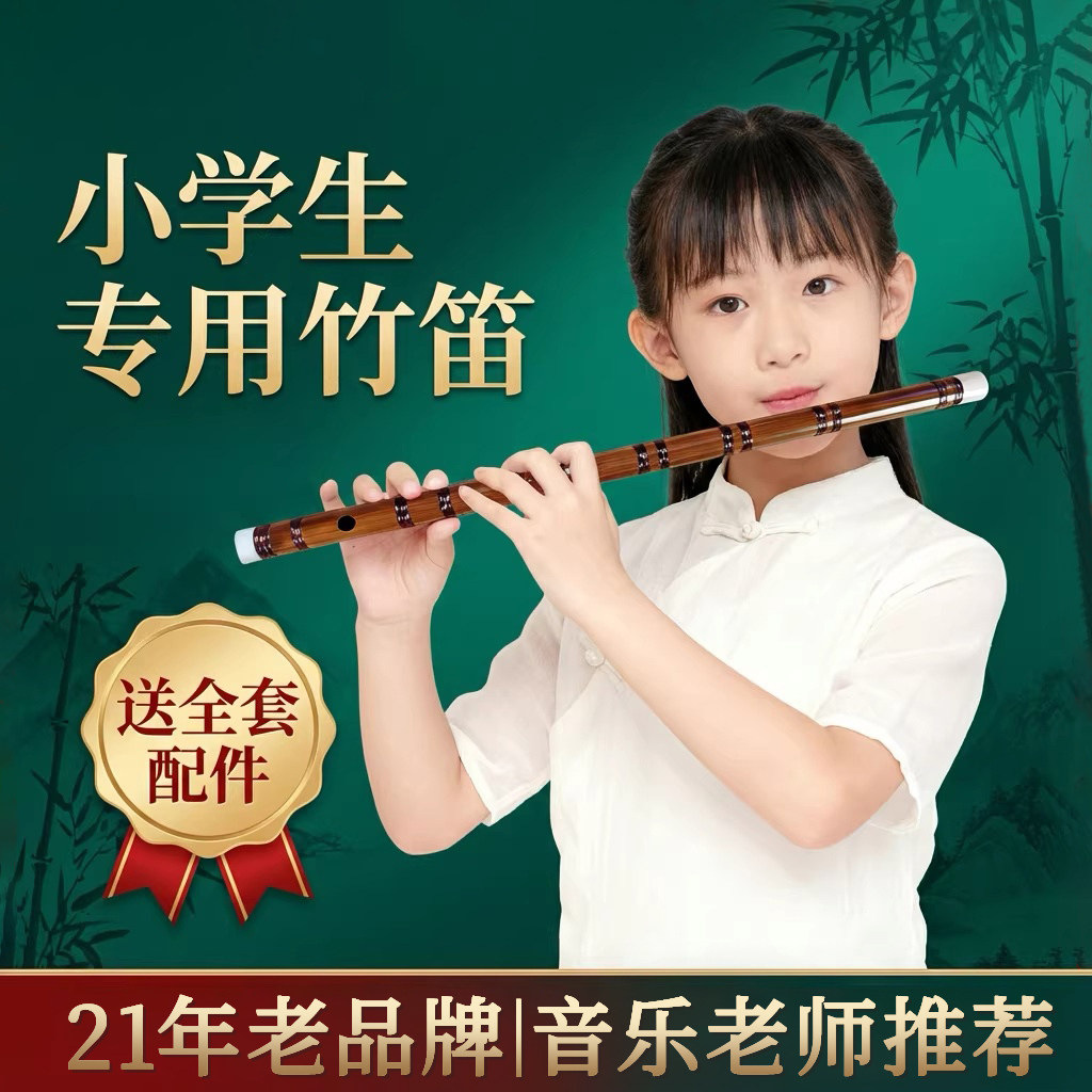 竹笛小学生专用g调梆笛儿童乐器初学者笛子入门小g调王建宏横笛