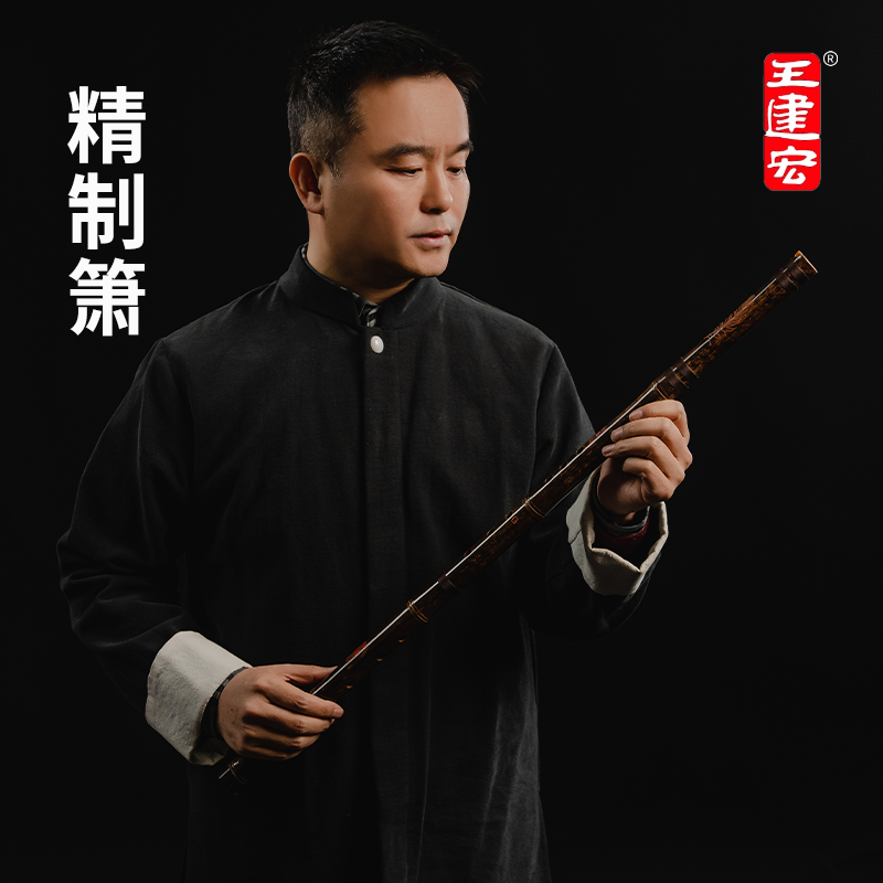 王建宏精制箫初学演奏紫竹洞箫