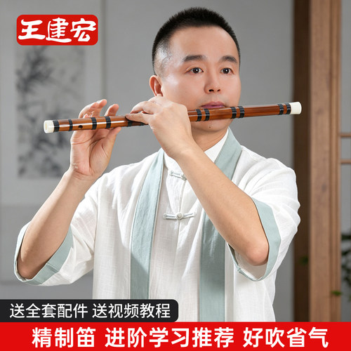 王建宏精制笛苦竹笛入门练习横笛