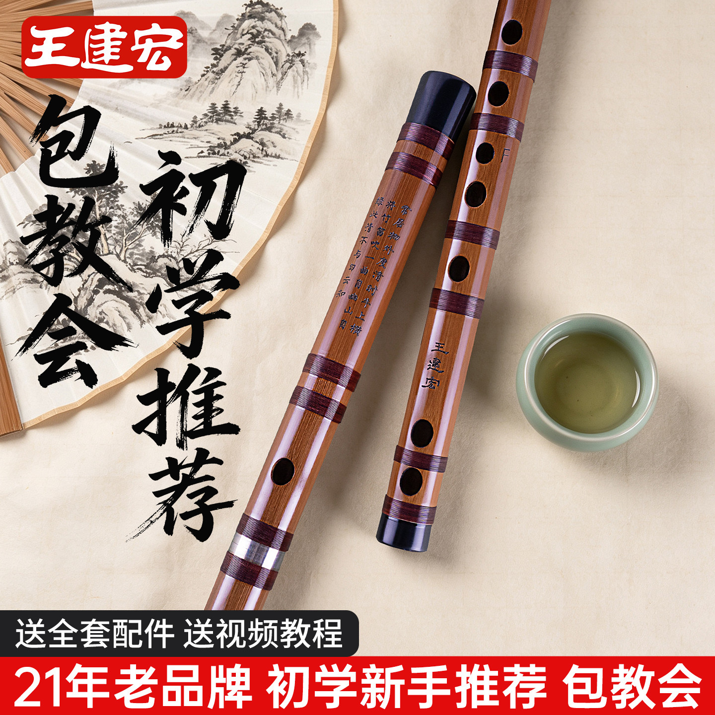 王建宏笛子乐器初学者入门竹笛苦竹匠心横笛精制f调g调ced调笛子