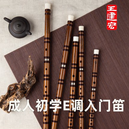 王建宏笛子官方旗舰店笛子乐器初学者高颜值E调成人初学初学笛子
