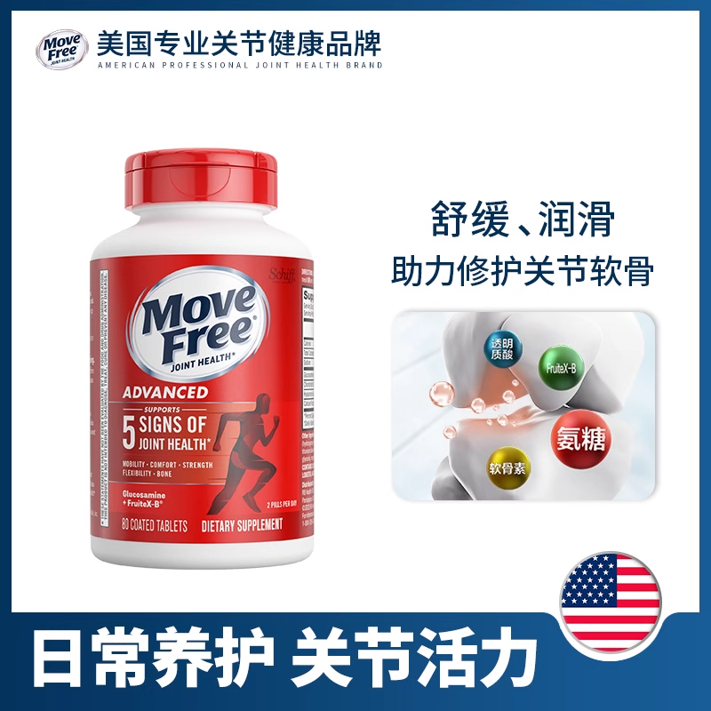 MoveFree益节氨糖软骨素日常款