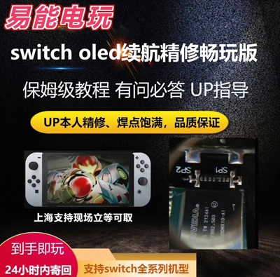 switchOLED维修精修黑屏无响应红灯开机直进正版无法进大气层系统
