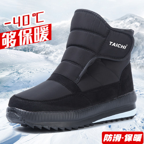 东北特厚防滑保暖雪地大棉靴