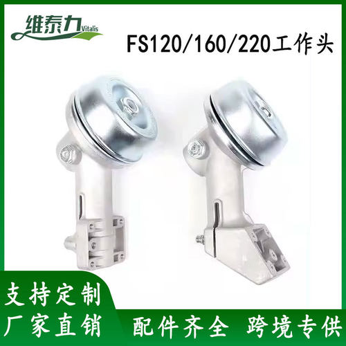 斯帝尔FS120 FS250工作头适配斯蒂尔割草机配件除草机刀头批发