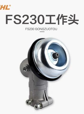 进口斯蒂尔FS230专用工作头割灌机打草齿轮箱方齿26管