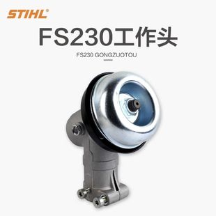 进口斯蒂尔FS230专用工作头割灌机打草齿轮箱方齿26管