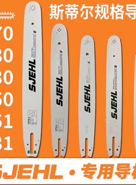 进口斯蒂尔导板20寸18寸16寸油锯导板MS381/251油锯配件