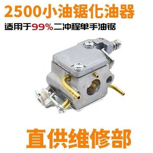 29小油锯化油器12 14寸毛竹据配件 2500油锯化油器