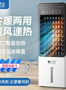 骆驼空调扇冷暖两用制冷风机家用