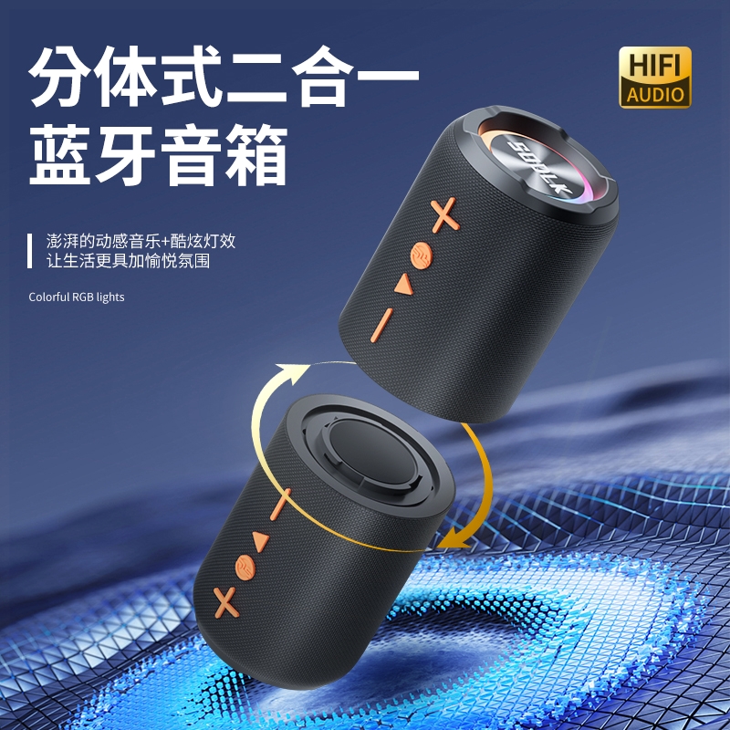 SODLK声莱客分体式组合无线蓝牙