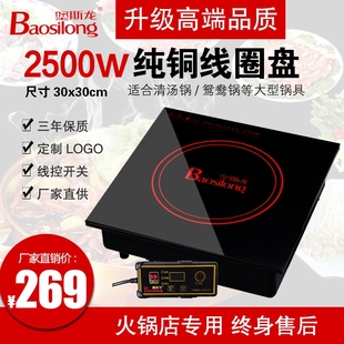 堡斯龙商用火锅电磁炉嵌入式 方形店火锅店专用电灶2500w大功率饭