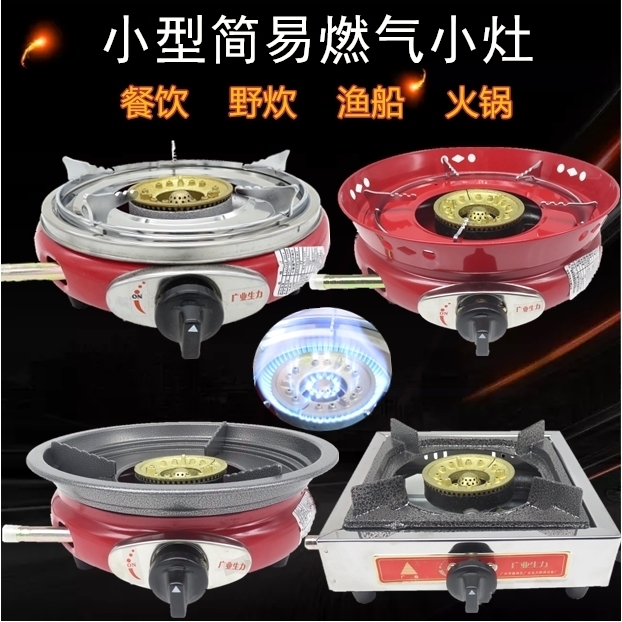商用小型煤气炉燃气灶小圆炉火锅