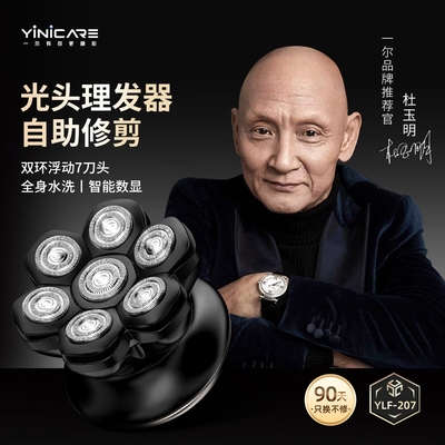 一尔光头理发器剃光头专用自助理