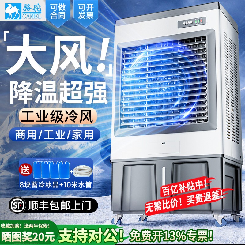 骆驼大型工业用蒸发式冷风机加