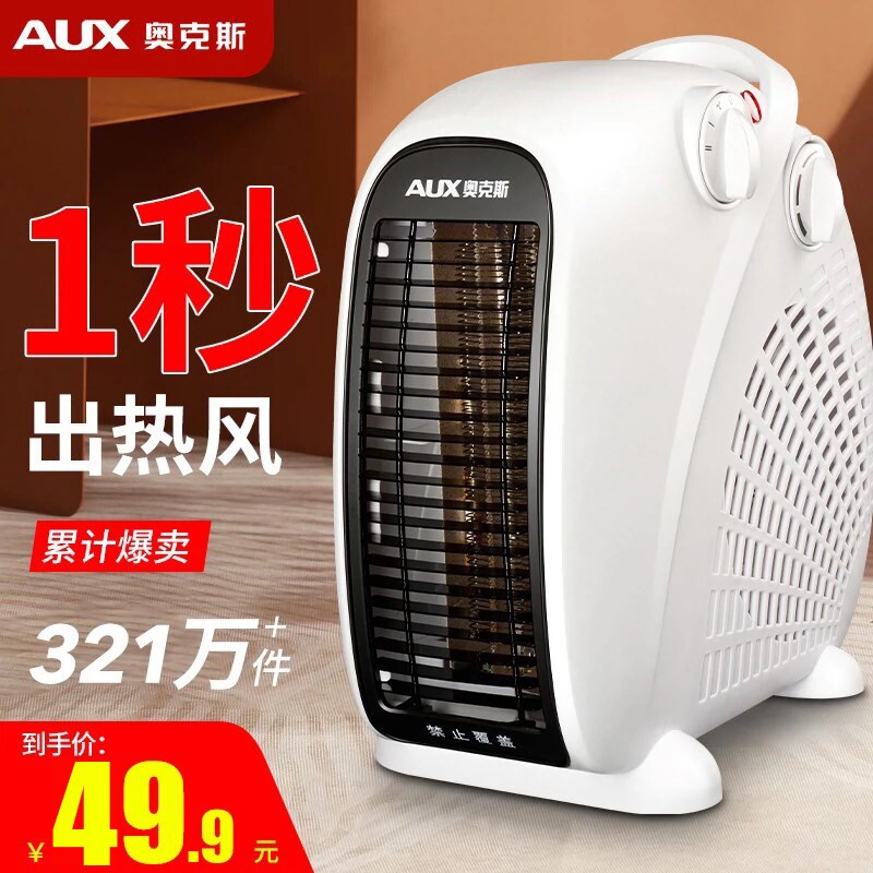 奥克斯取暖器电暖风机家用节能省