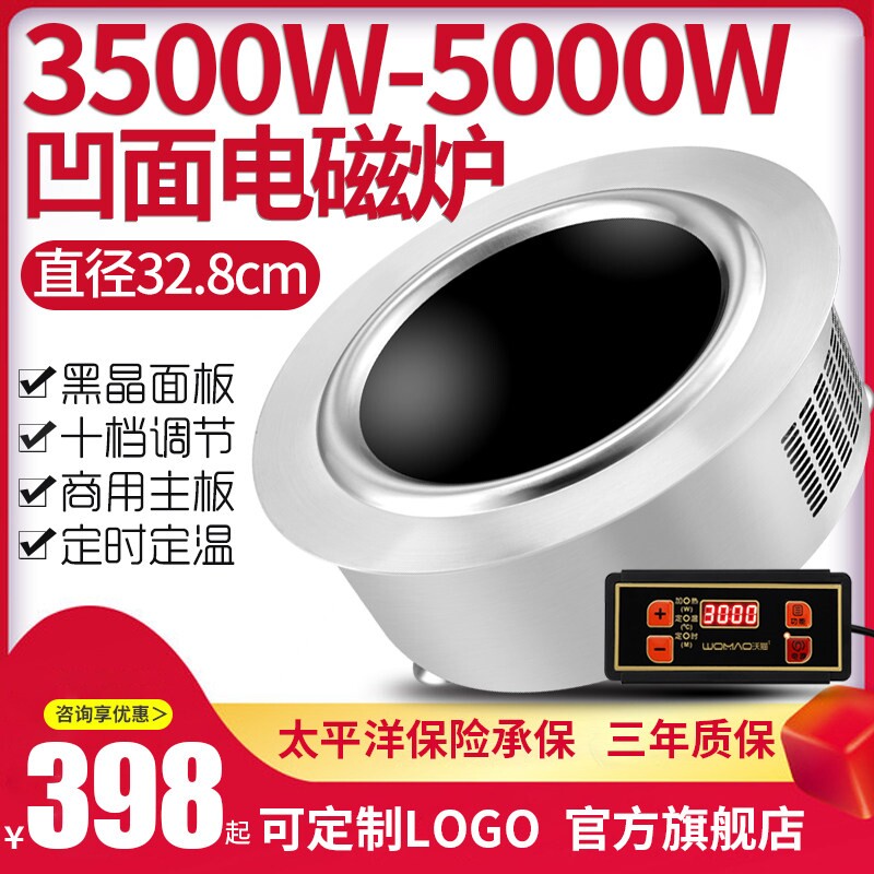 沃猫商用嵌入式电磁炉3500瓦5000平面内嵌电磁灶炉W大功率酒店凹