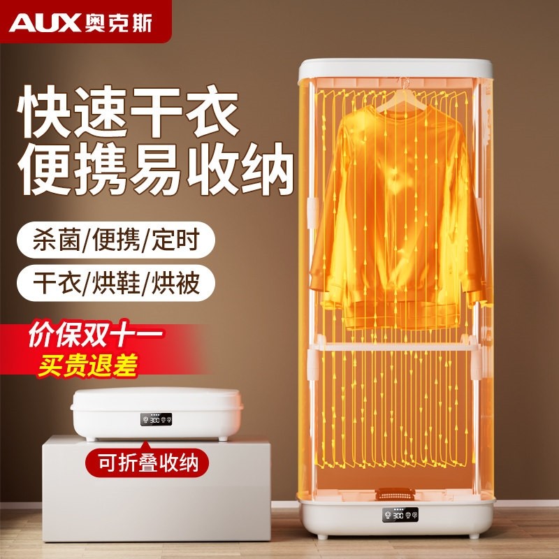 奥克斯家用旅行烘干机新款小型干叠烘衣机衣机宿舍烘衣服便携式折,生活电器,干衣机,淘宝优惠券,粉丝福利购,淘宝优惠卷