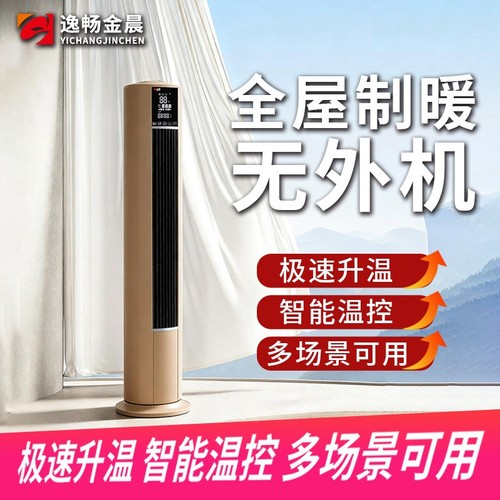 金晨室内圆柱暖空调立式暖风机家