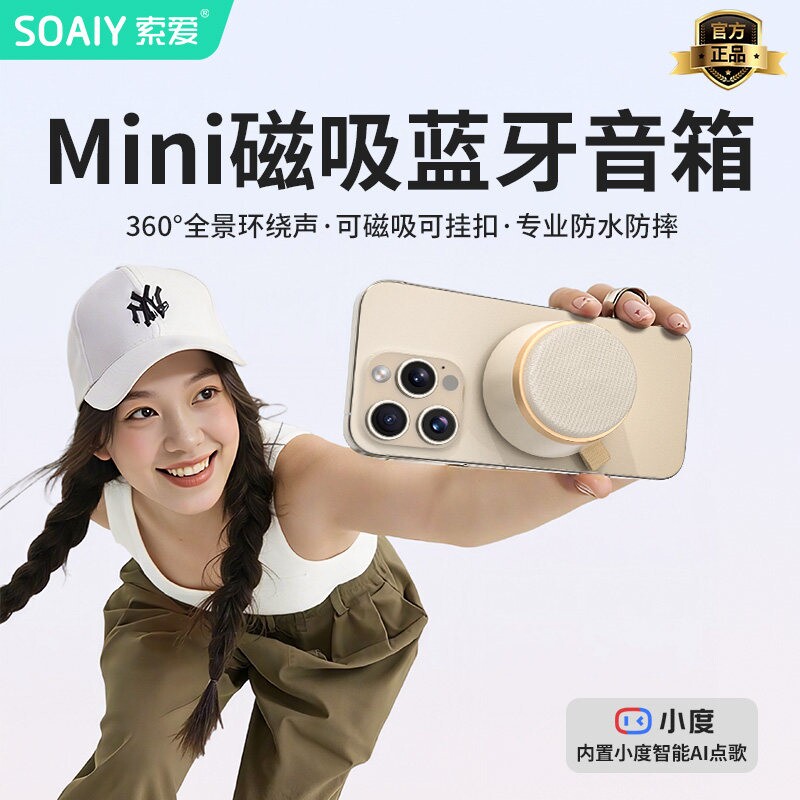 SOAIY索爱CX01磁吸音响浴室防水