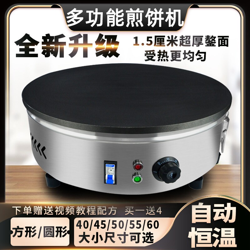 电鏊子家用煎饼机商用摆摊煎饼果