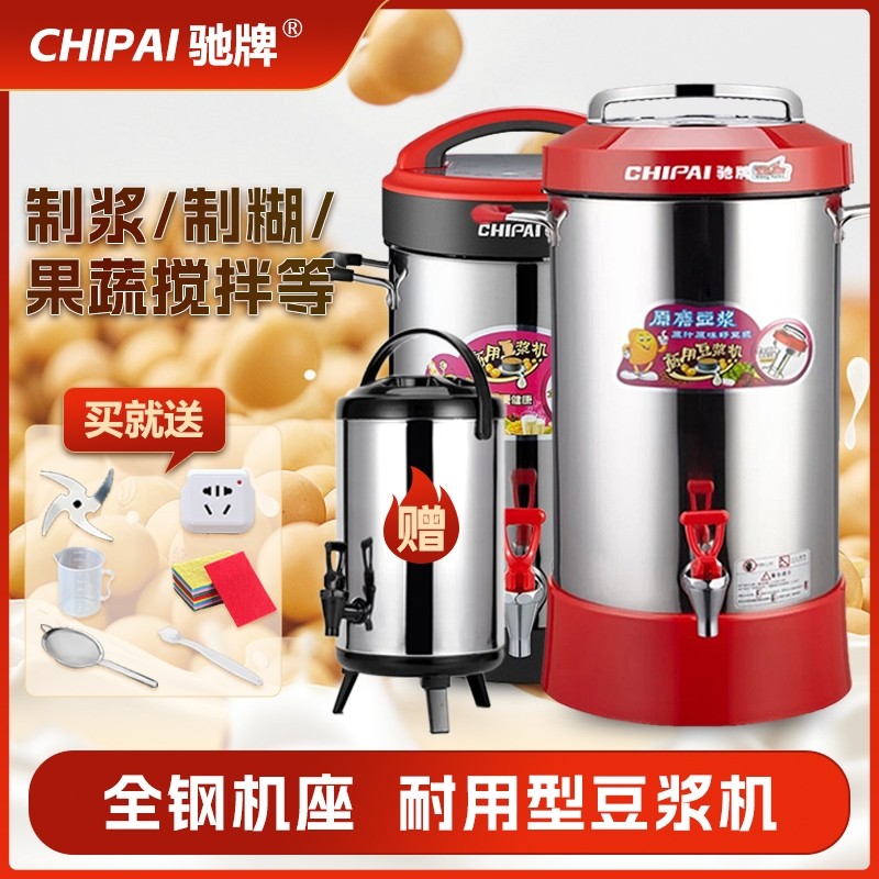 豆浆机商用驰牌全自动大容量全钢