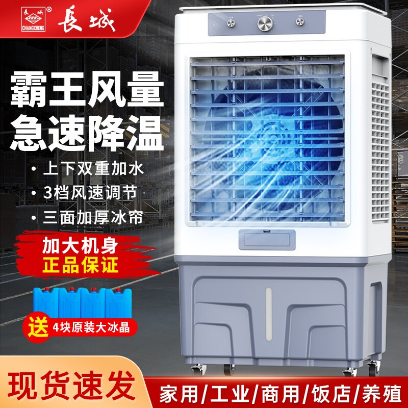 长城冷风机商用大型工业空调扇移