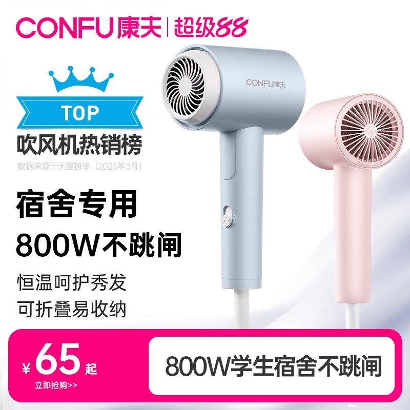 康夫电吹风机宿舍用学生800w便携叠家用护发专用小功率型风筒可折