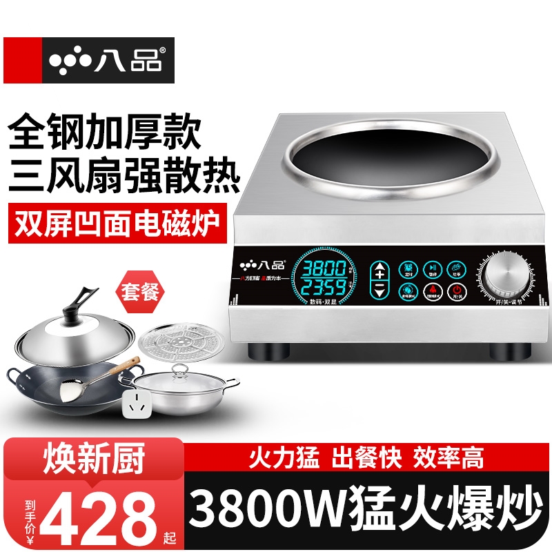 八品商用电磁炉凹面大功率3500w