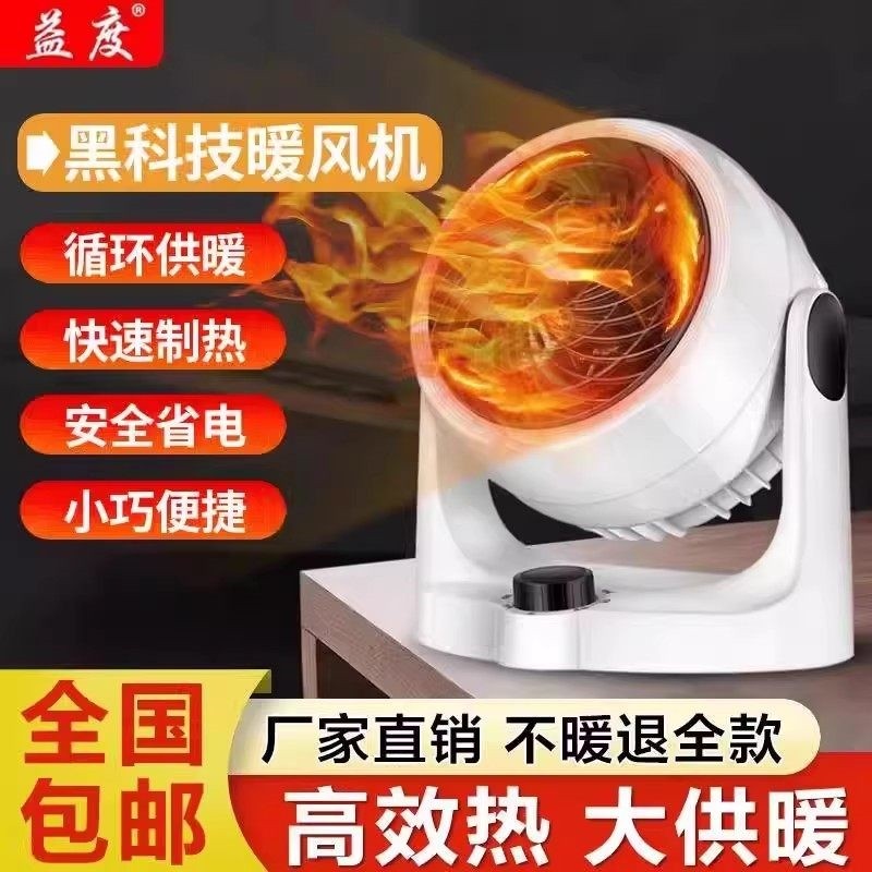 德国益度暖风机取暖器冷热风扇速空气循环扇热家用电暖扇冷暖两用