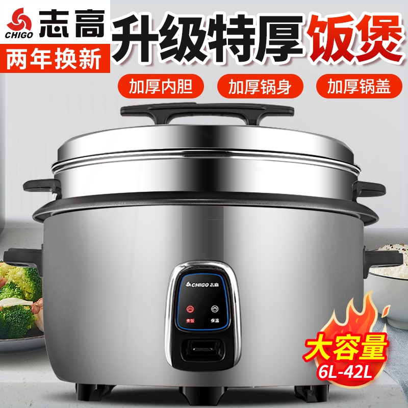 志高电饭煲商用食堂大容量8升6L-