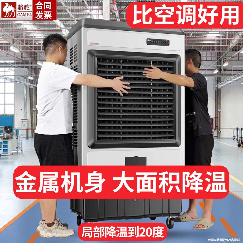 骆驼工业大功率冷气空调扇车间厂