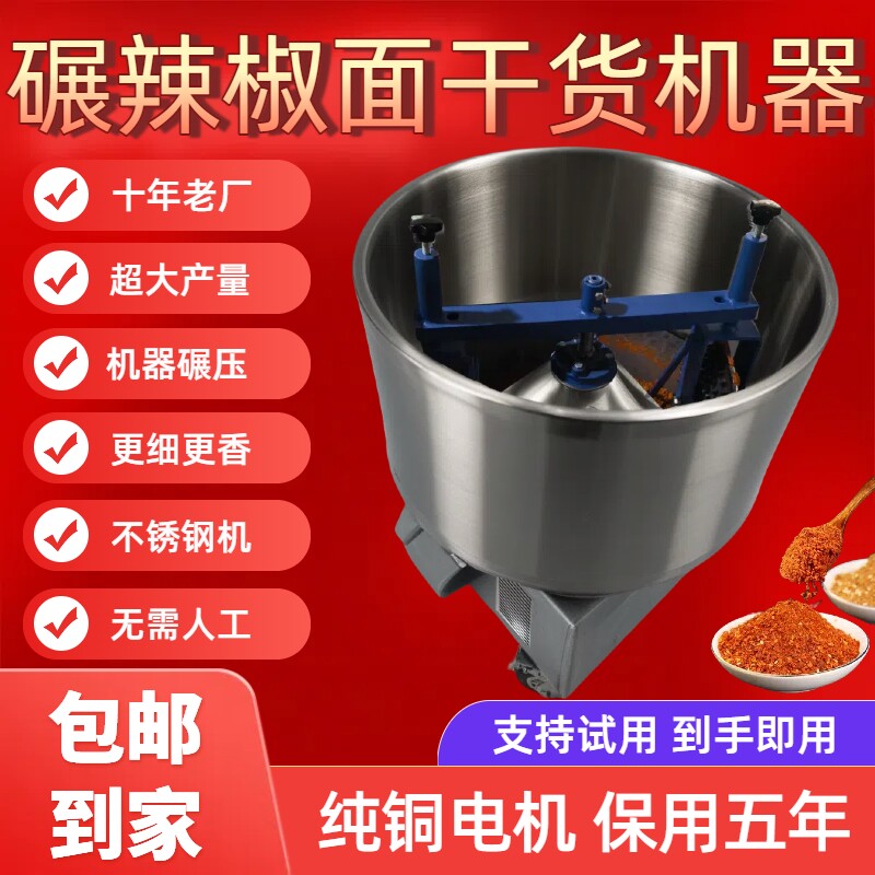 碾干辣椒机打粉机碾花椒面辣椒面