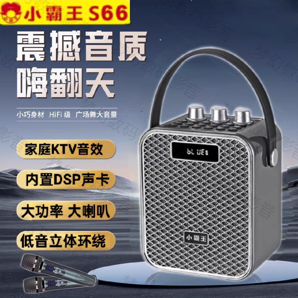 小霸王S66声卡蓝牙音箱户外便携歌音响式重低音高音质双话筒家庭K