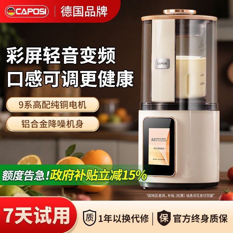 德国嘉泊仕破壁机家用全自动静音一体新款2025豆浆机无渣辅食榨汁,厨房电器,破壁机,淘宝优惠券,粉丝福利购,淘宝优惠卷