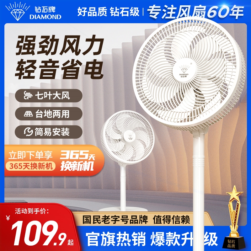 钻石牌电风扇落地扇家用大风力节