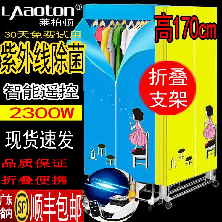 莱柏顿干衣机折叠宝宝烤衣服烘衣