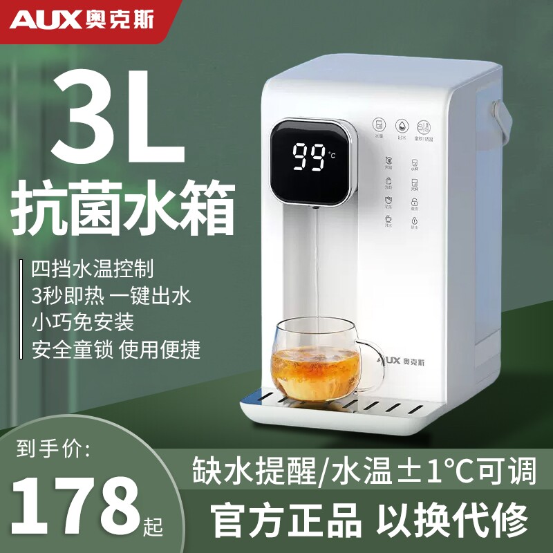 奥克斯即热式饮水机速热小型家用饮水器桌面抽水台式开热水一体直