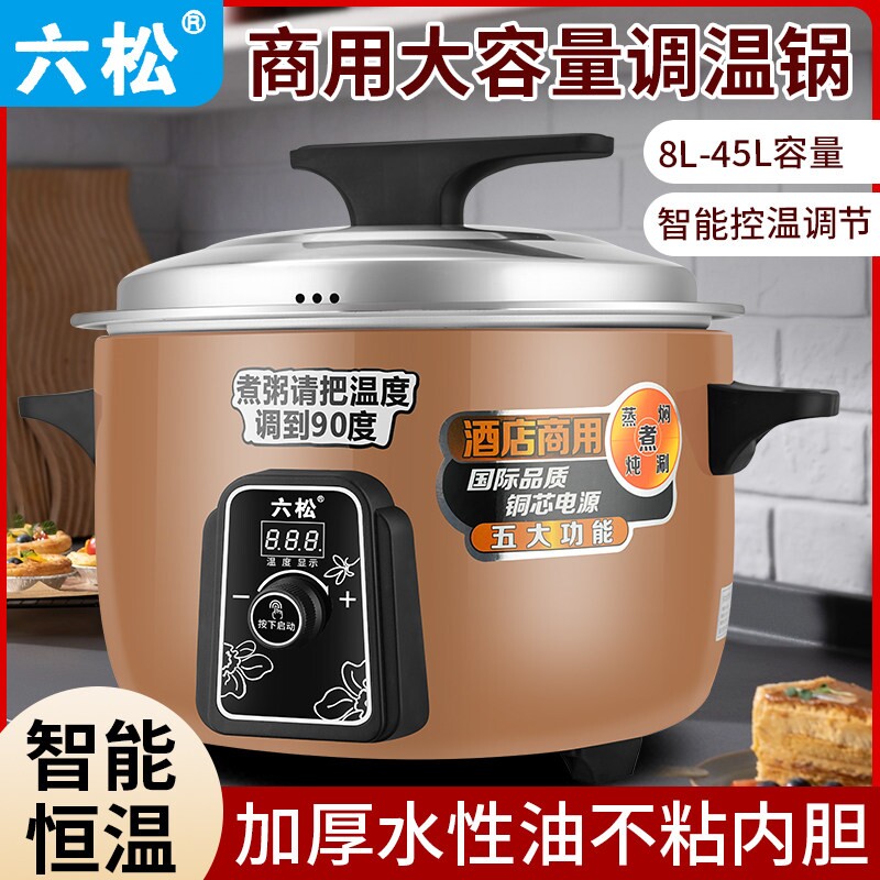 六松智能调温老式商用大容量电饭